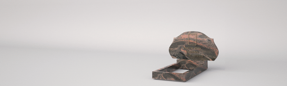 Памятник: Б-20